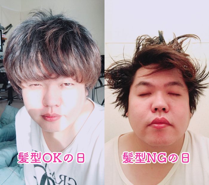 髪型OKの日の写真と、髪型NGの日の写真